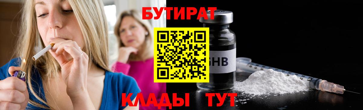 БУТИРАТ GHB  Вход с VPN  Бутират  Петрозаводск 