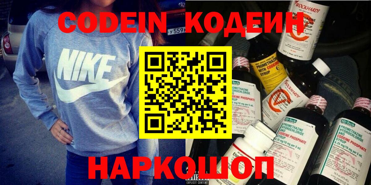 Петрозаводск  Кодеин Purple Drank  Кодеин напиток Lean (лин)  Вход с VPN 