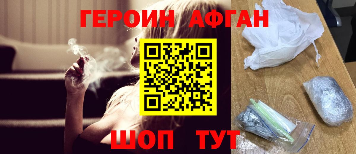 ГЕРОИН афганец Петрозаводск