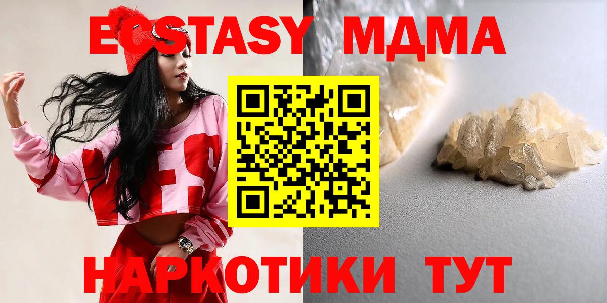 Петрозаводск  MDMA молли  МДМА  Вход с VPN  МДМА crystal 